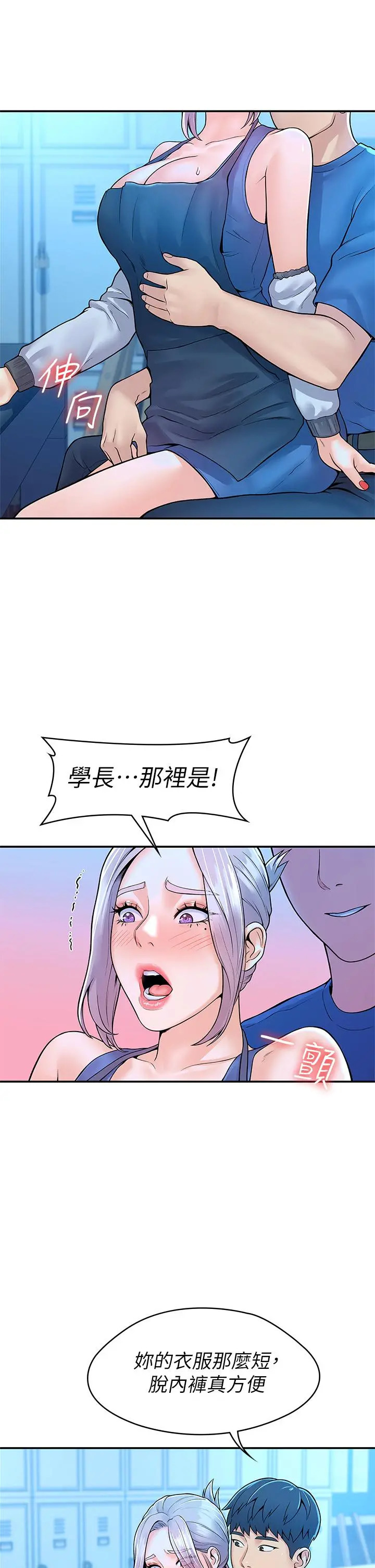 大学棒棒堂 - 第41话-学长帮你揉一下 - page 30