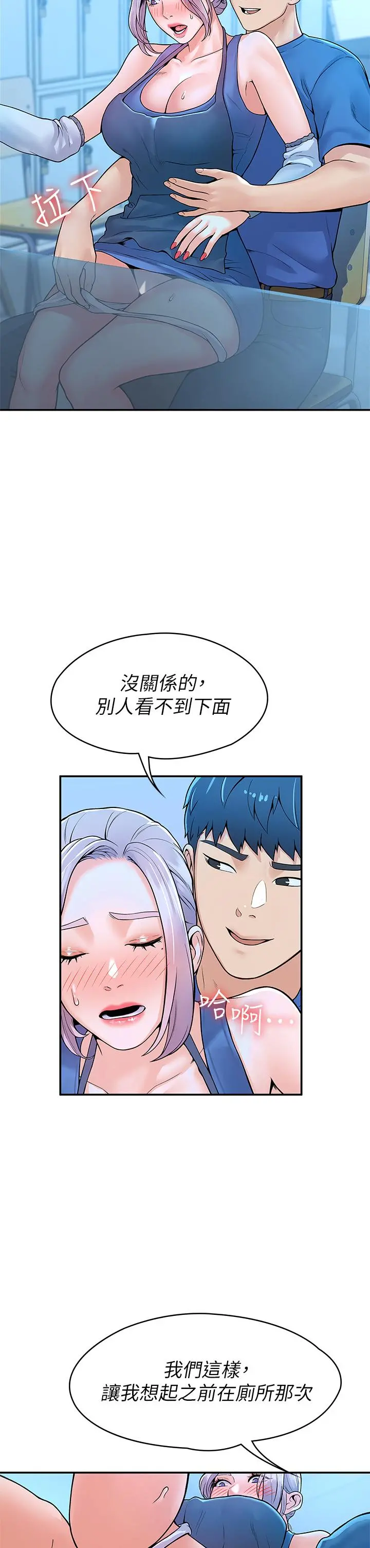 大学棒棒堂 - 第41话-学长帮你揉一下 - page 31