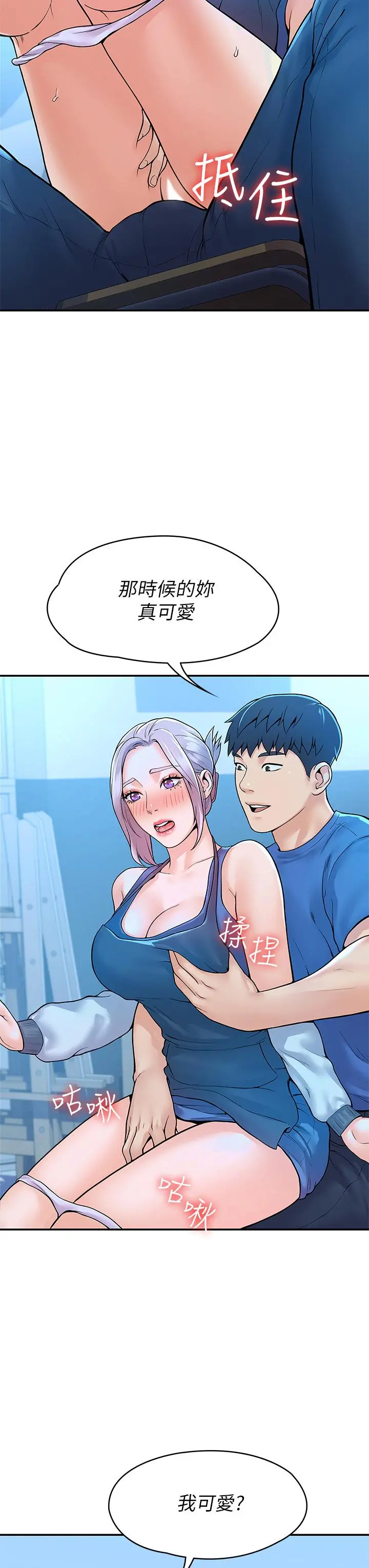 大学棒棒堂 - 第41话-学长帮你揉一下 - page 32