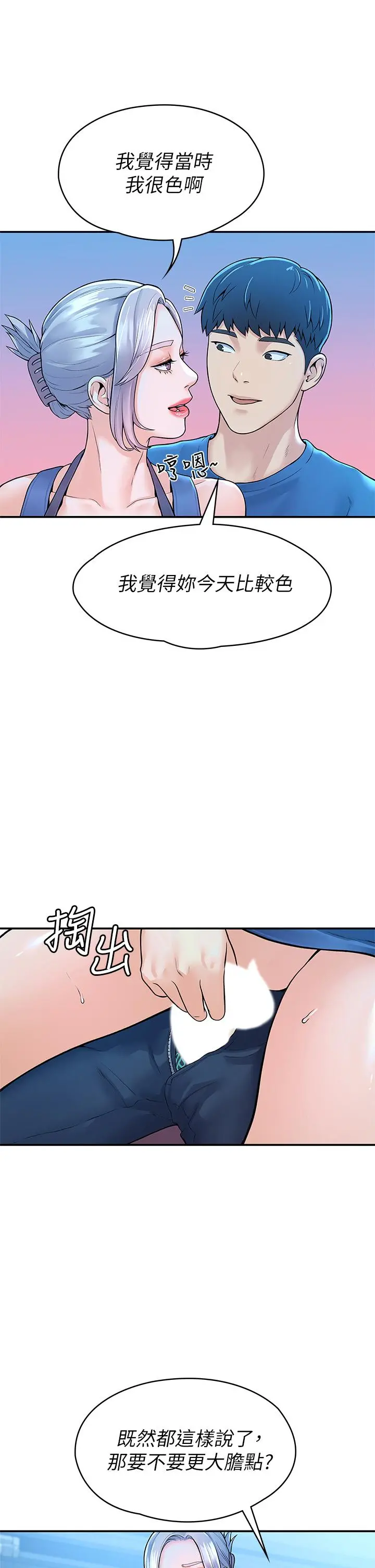 大学棒棒堂 - 第41话-学长帮你揉一下 - page 34