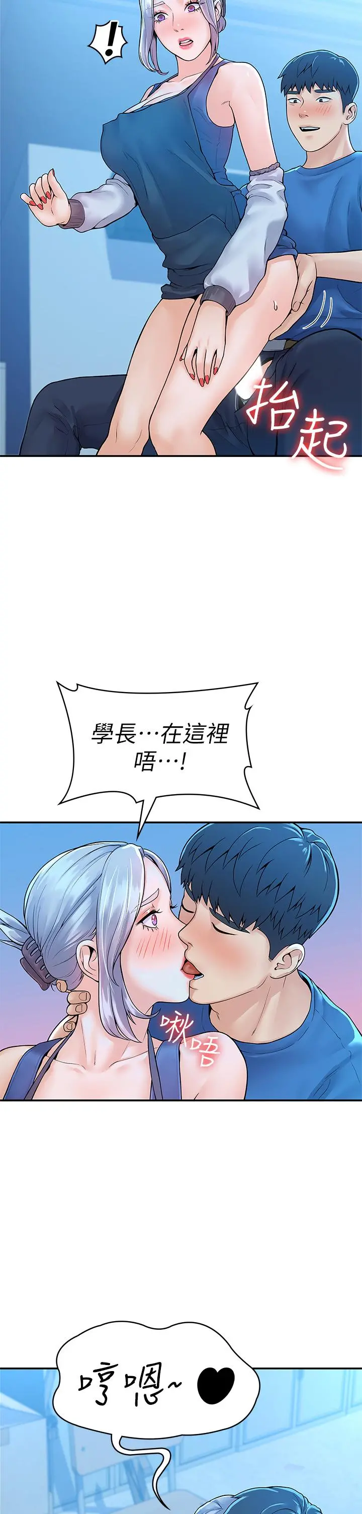 大学棒棒堂 - 第41话-学长帮你揉一下 - page 35