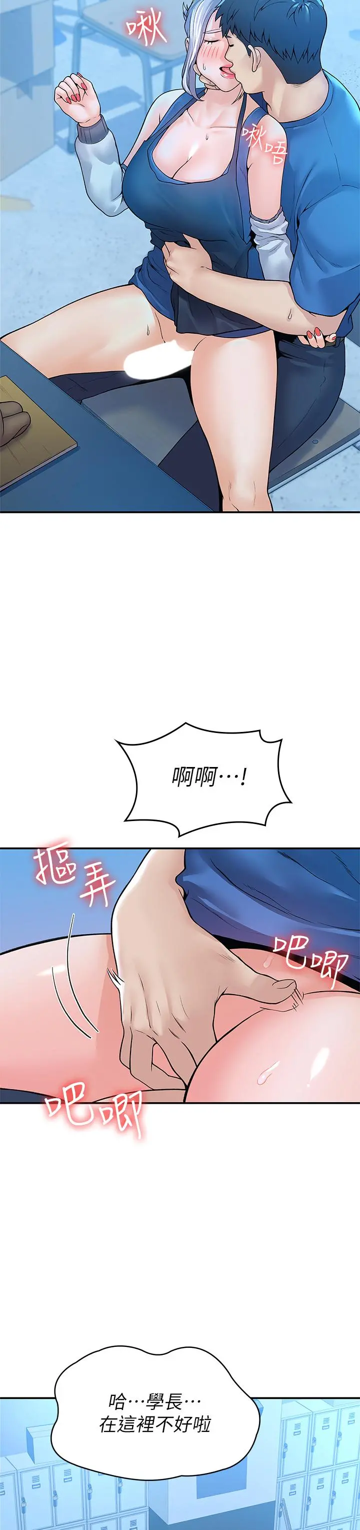 大学棒棒堂 - 第41话-学长帮你揉一下 - page 36