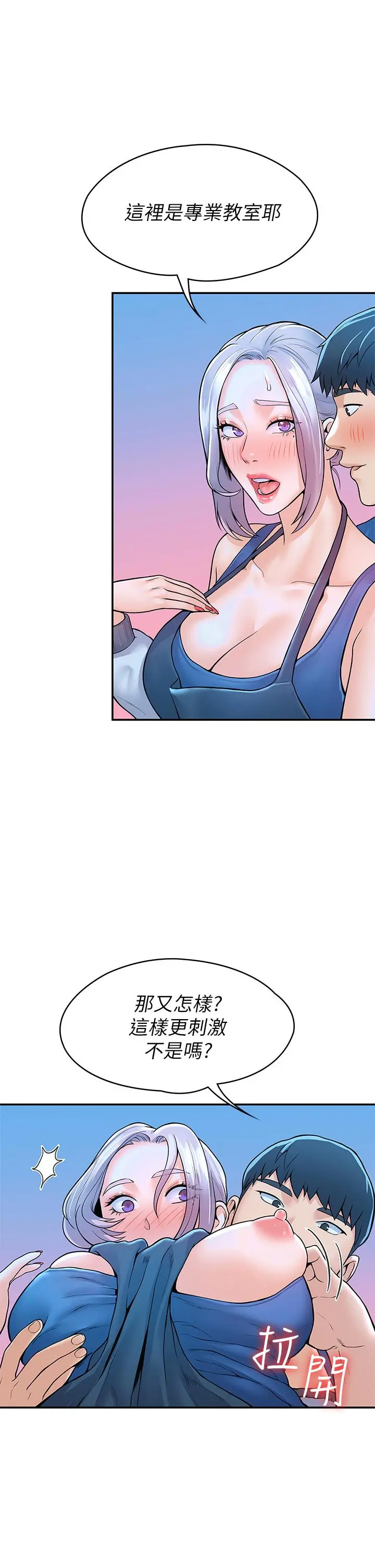 大学棒棒堂 - 第41话-学长帮你揉一下 - page 38