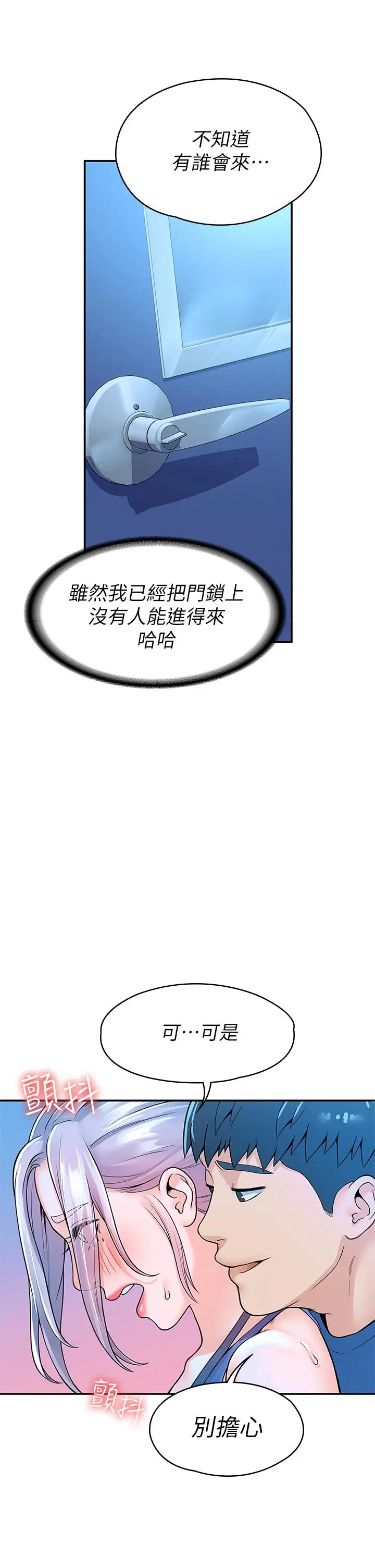 大学棒棒堂 - 第41话-学长帮你揉一下 - page 39