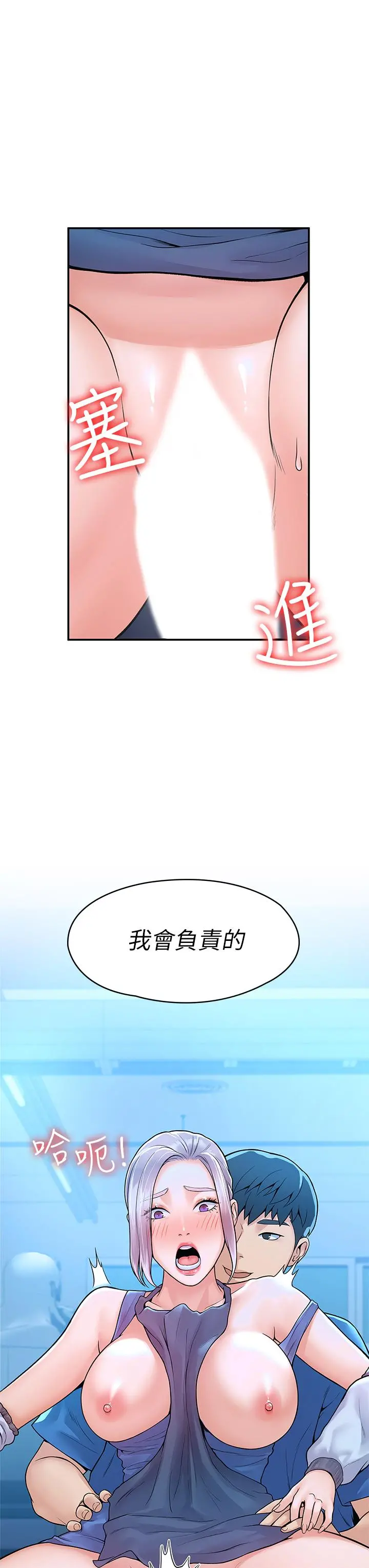 大学棒棒堂 - 第41话-学长帮你揉一下 - page 40