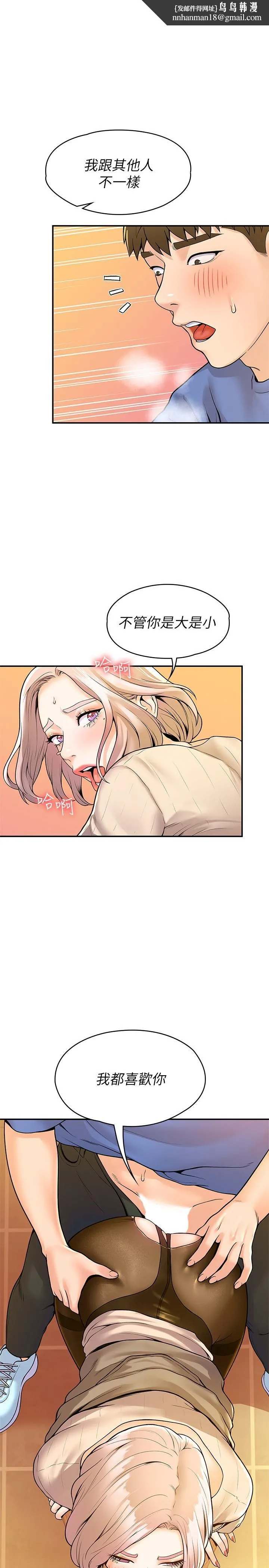 大学棒棒堂 - 第57话-撞击有弹性的屁股 - page 1