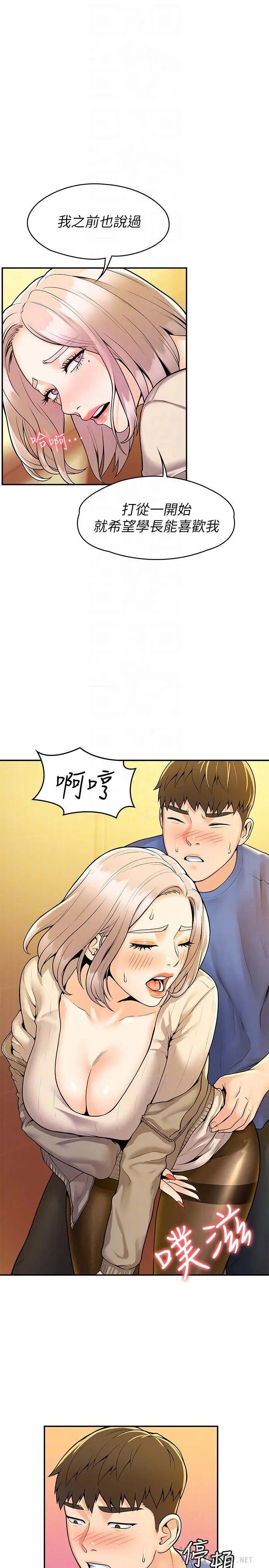 大学棒棒堂 - 第57话-撞击有弹性的屁股 - page 4