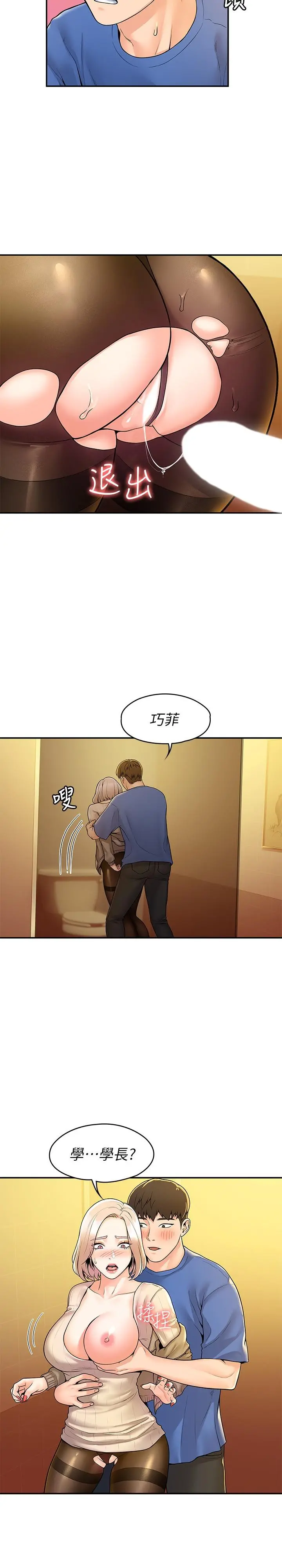 大学棒棒堂 - 第57话-撞击有弹性的屁股 - page 5