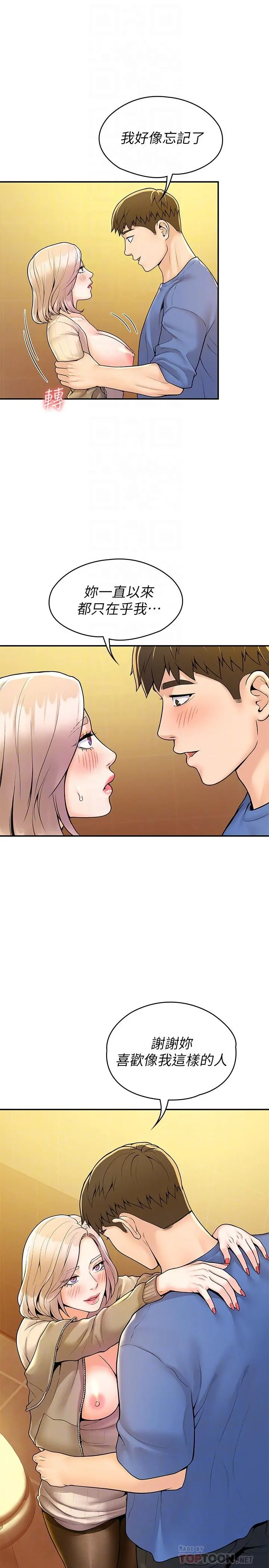 大学棒棒堂 - 第57话-撞击有弹性的屁股 - page 6