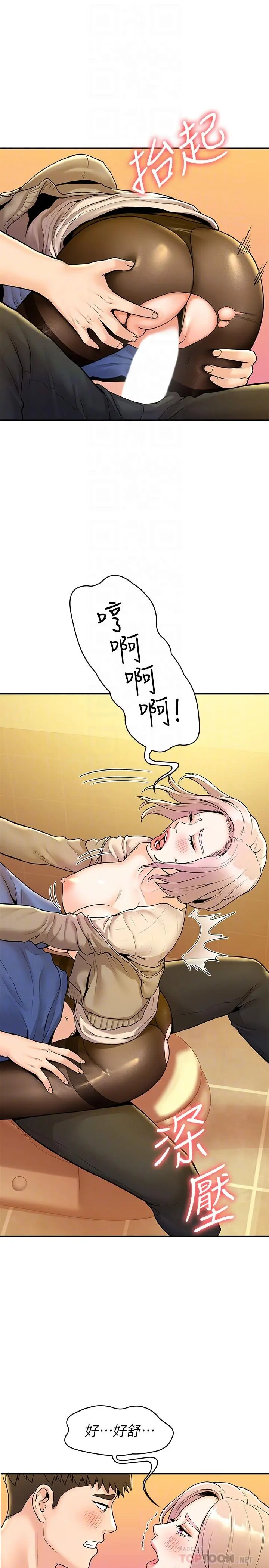 大学棒棒堂 - 第57话-撞击有弹性的屁股 - page 14