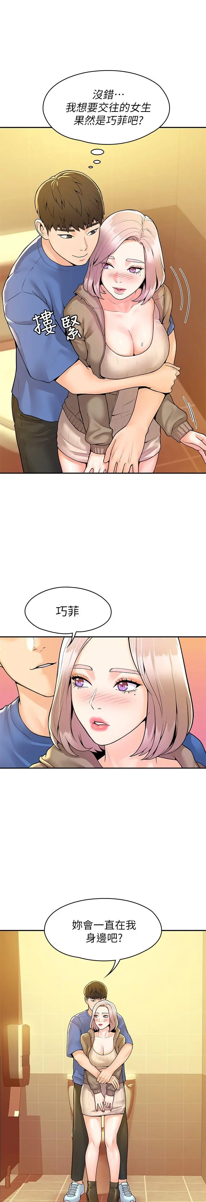 大学棒棒堂 - 第57话-撞击有弹性的屁股 - page 17