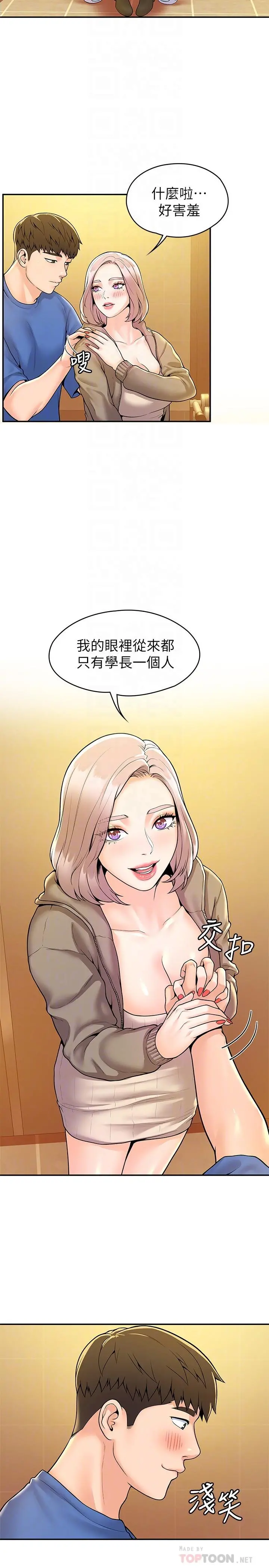 大学棒棒堂 - 第57话-撞击有弹性的屁股 - page 18