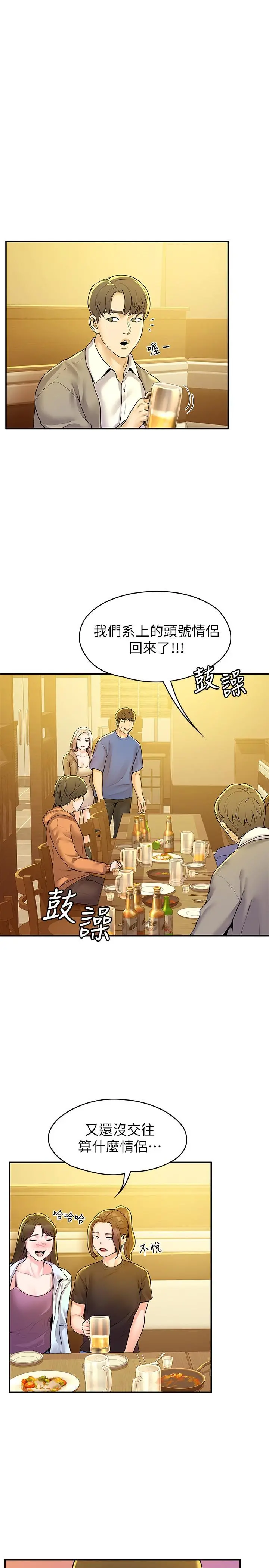 大学棒棒堂 - 第57话-撞击有弹性的屁股 - page 20