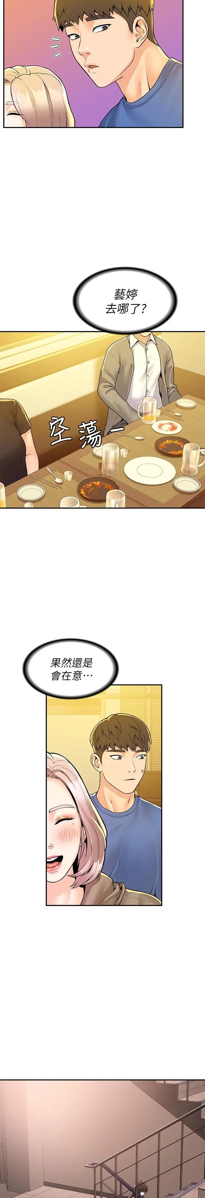 大学棒棒堂 - 第57话-撞击有弹性的屁股 - page 21