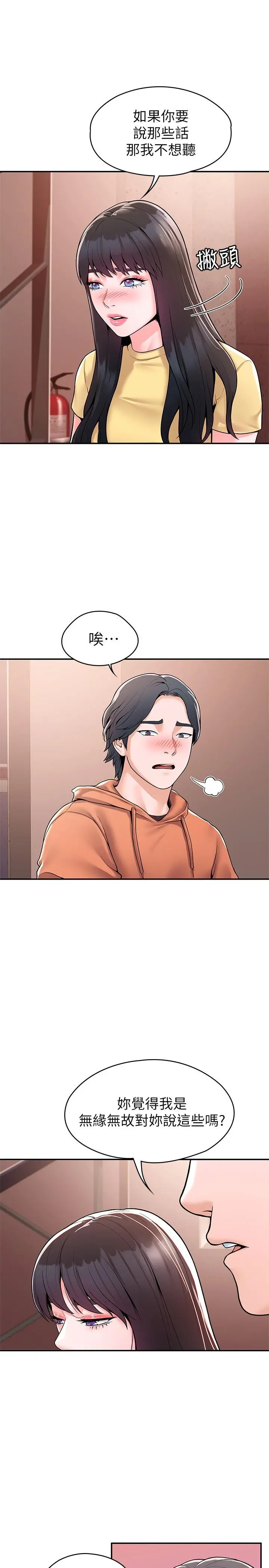 大学棒棒堂 - 第57话-撞击有弹性的屁股 - page 26