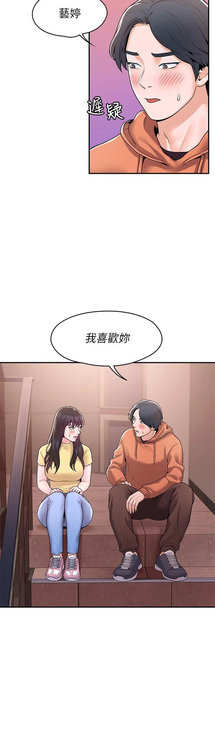 大学棒棒堂 - 第57话-撞击有弹性的屁股 - page 27