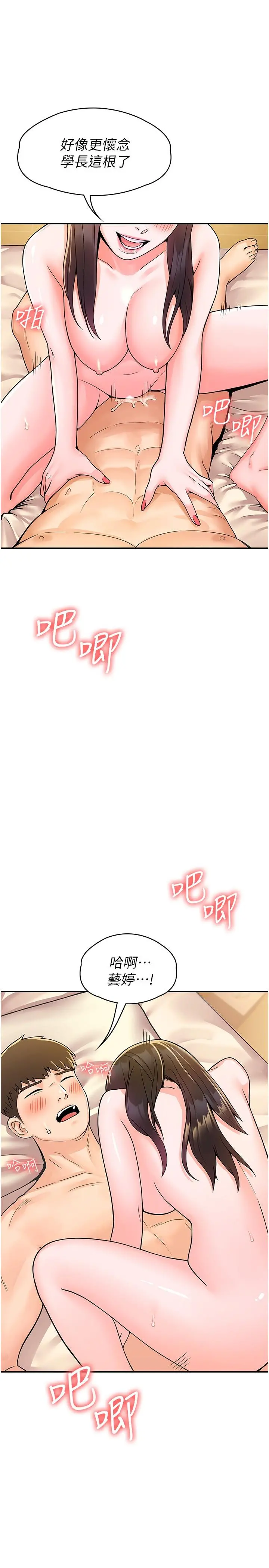大学棒棒堂 - 第63话-我满意前都不能射 - page 7