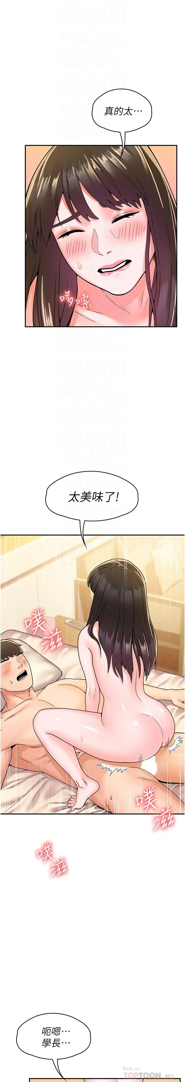 大学棒棒堂 - 第63话-我满意前都不能射 - page 8