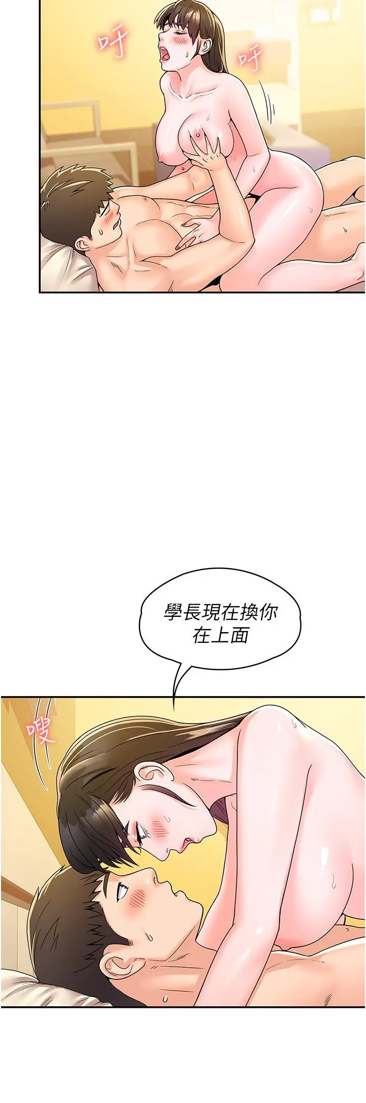 大学棒棒堂 - 第63话-我满意前都不能射 - page 21