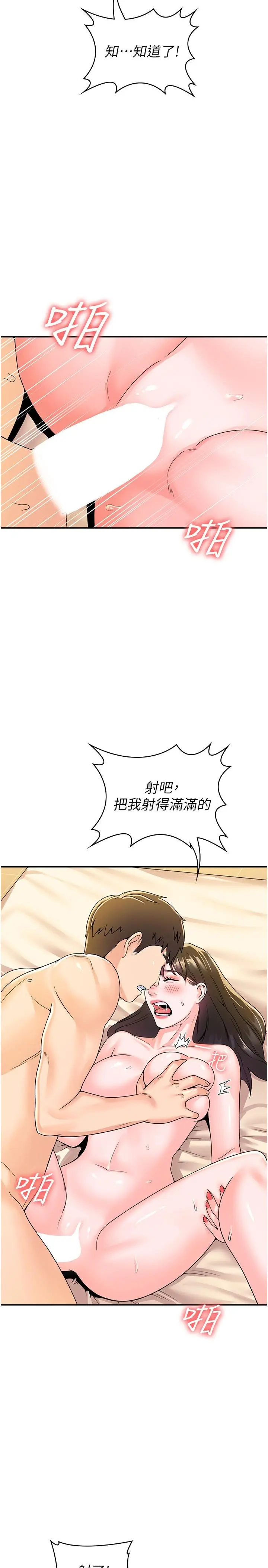 大学棒棒堂 - 第63话-我满意前都不能射 - page 24