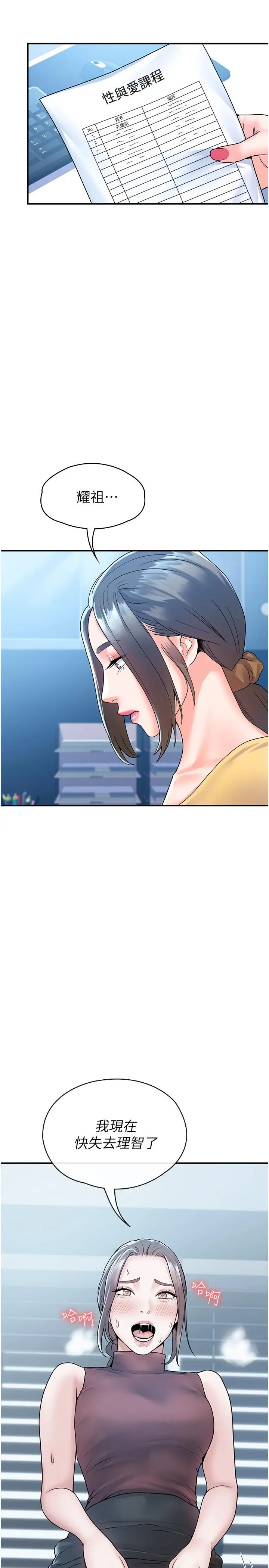 大学棒棒堂 - 第63话-我满意前都不能射 - page 28