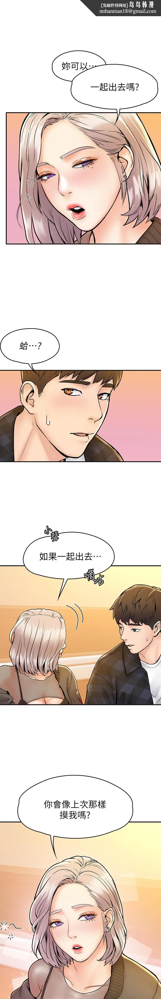 大学棒棒堂 - 第19话-毫无保留的心意与身体 - page 1