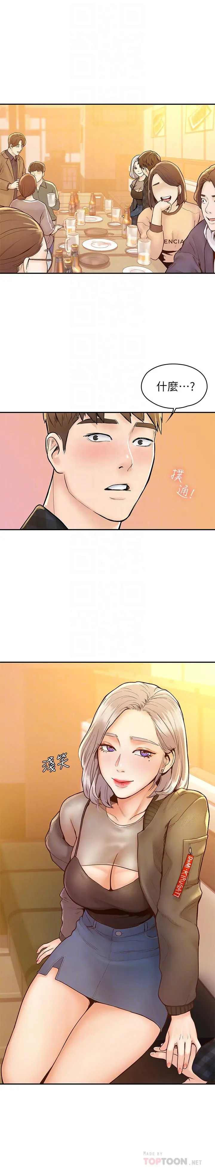 大学棒棒堂 - 第19话-毫无保留的心意与身体 - page 4