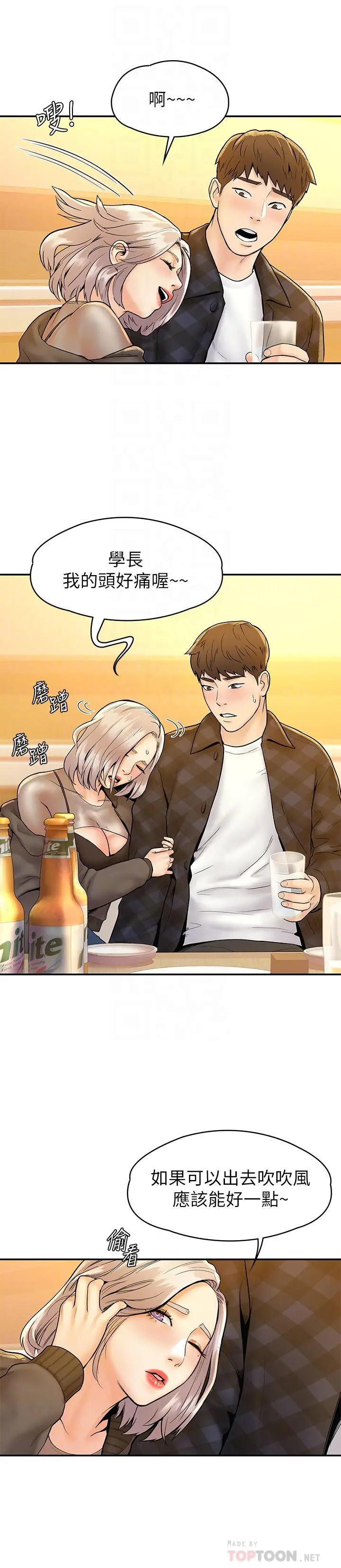 大学棒棒堂 - 第19话-毫无保留的心意与身体 - page 6