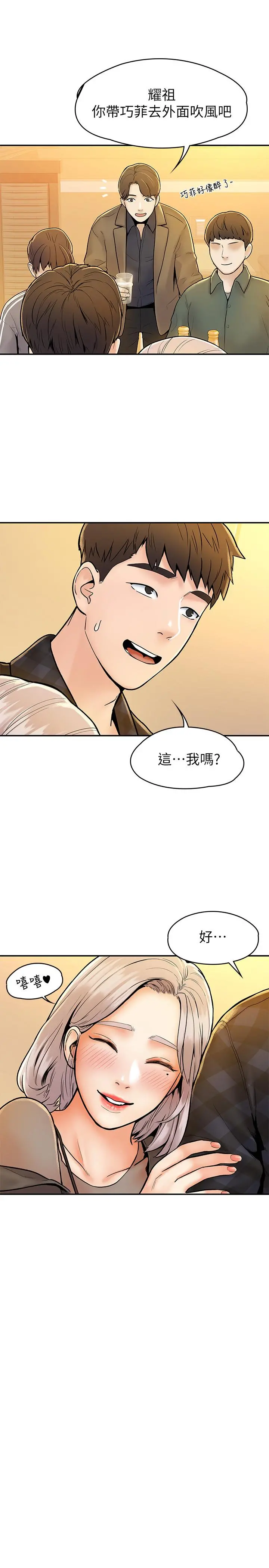大学棒棒堂 - 第19话-毫无保留的心意与身体 - page 7