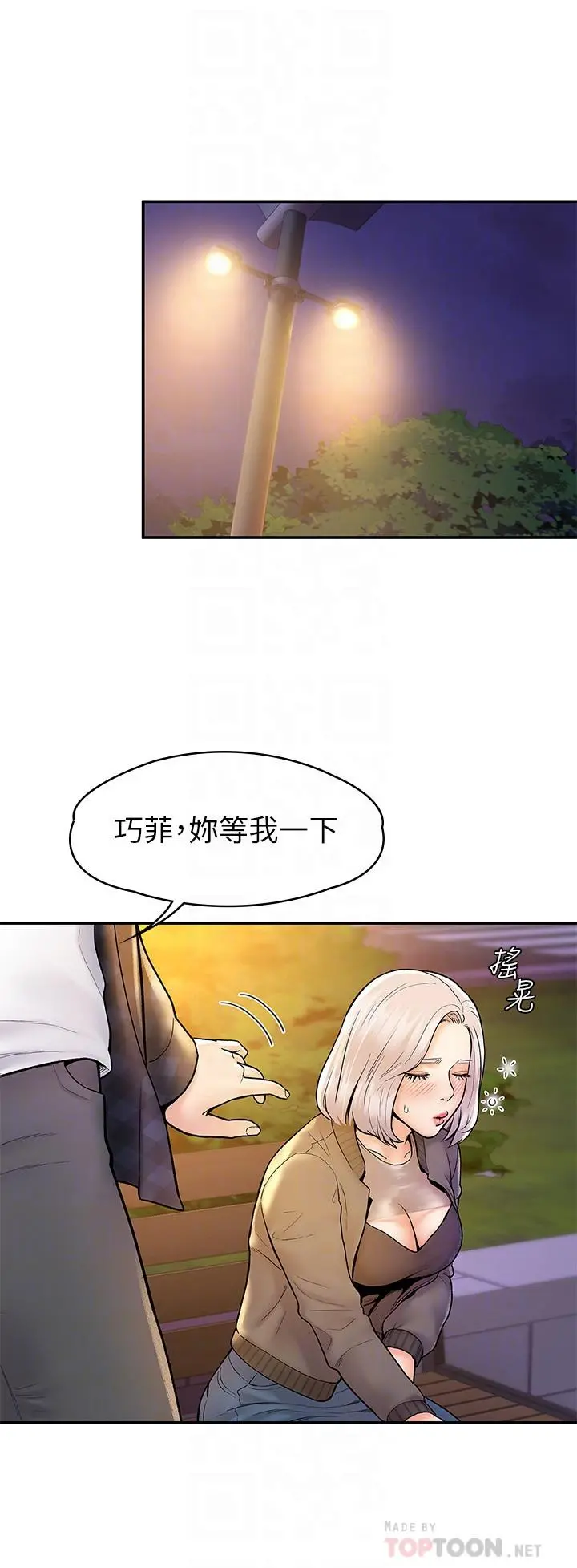 大学棒棒堂 - 第19话-毫无保留的心意与身体 - page 8
