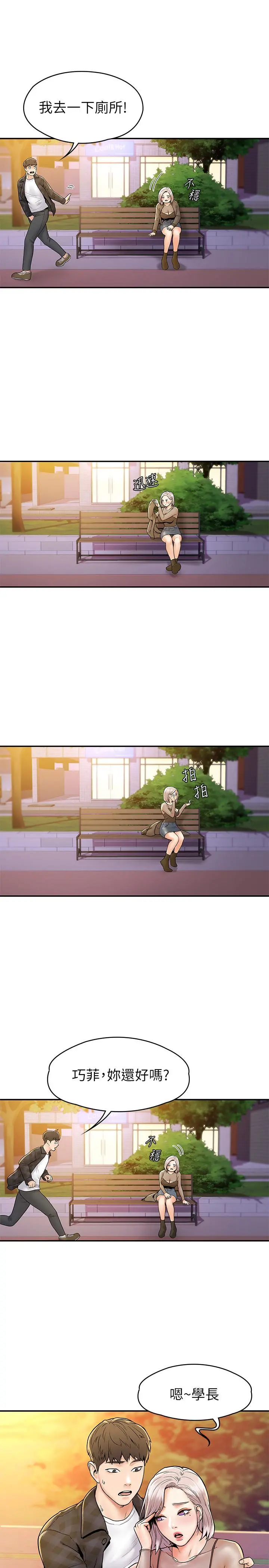 大学棒棒堂 - 第19话-毫无保留的心意与身体 - page 9