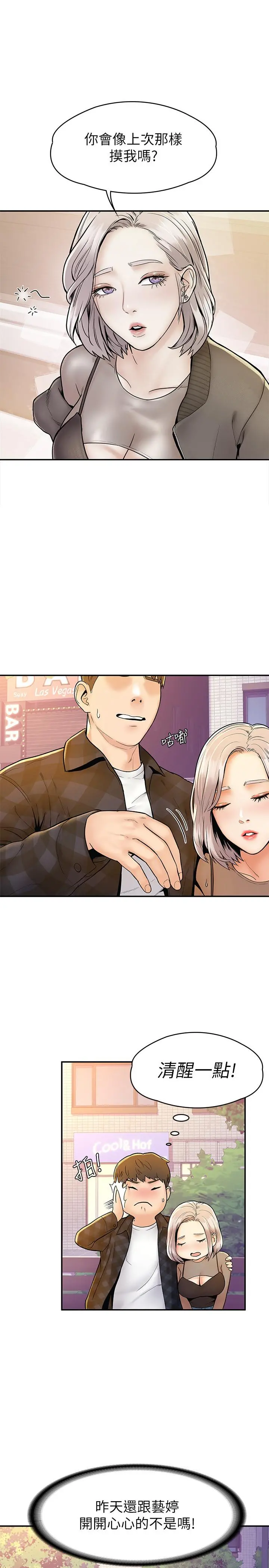 大学棒棒堂 - 第19话-毫无保留的心意与身体 - page 11