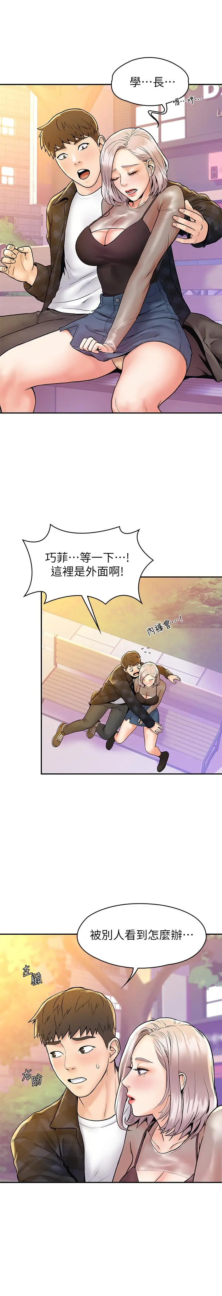 大学棒棒堂 - 第19话-毫无保留的心意与身体 - page 17