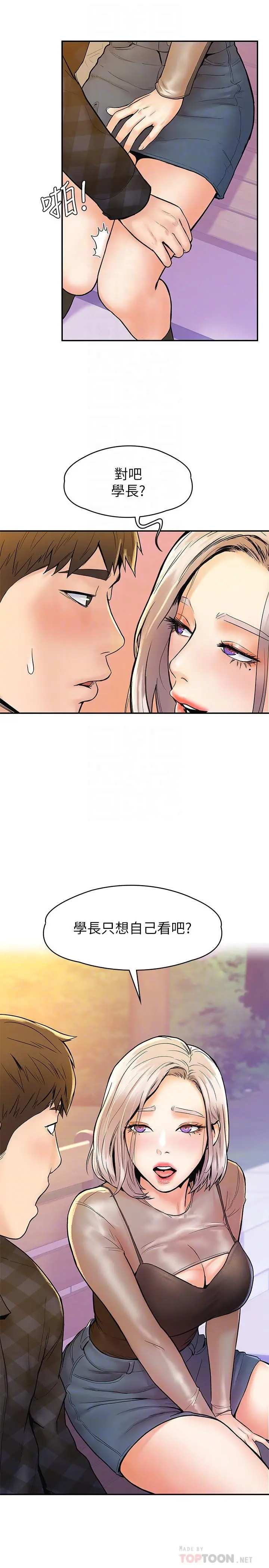 大学棒棒堂 - 第19话-毫无保留的心意与身体 - page 18