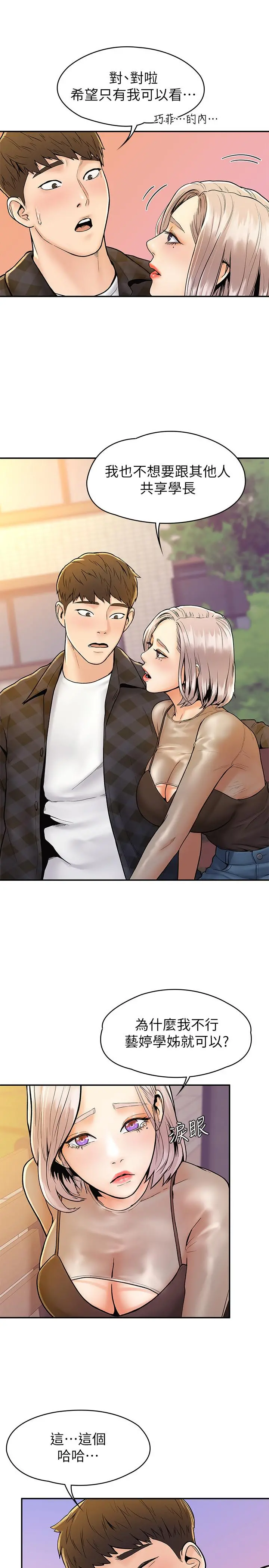 大学棒棒堂 - 第19话-毫无保留的心意与身体 - page 20