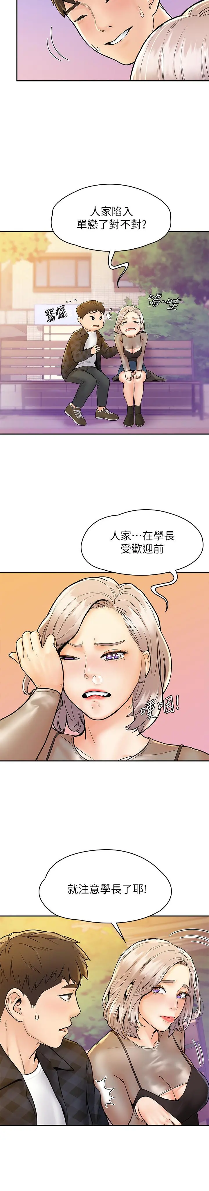 大学棒棒堂 - 第19话-毫无保留的心意与身体 - page 21