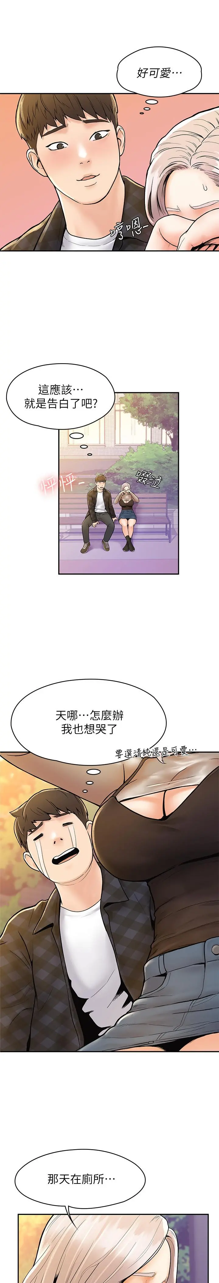 大学棒棒堂 - 第19话-毫无保留的心意与身体 - page 22