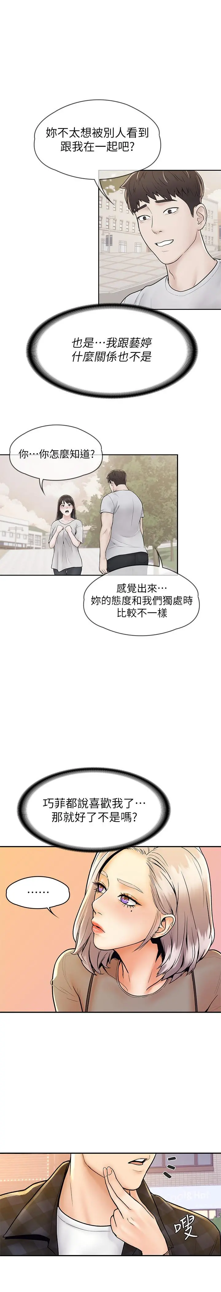 大学棒棒堂 - 第19话-毫无保留的心意与身体 - page 25