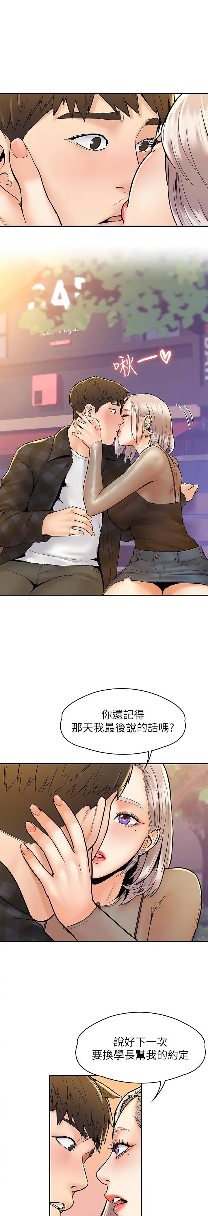 大学棒棒堂 - 第19话-毫无保留的心意与身体 - page 26