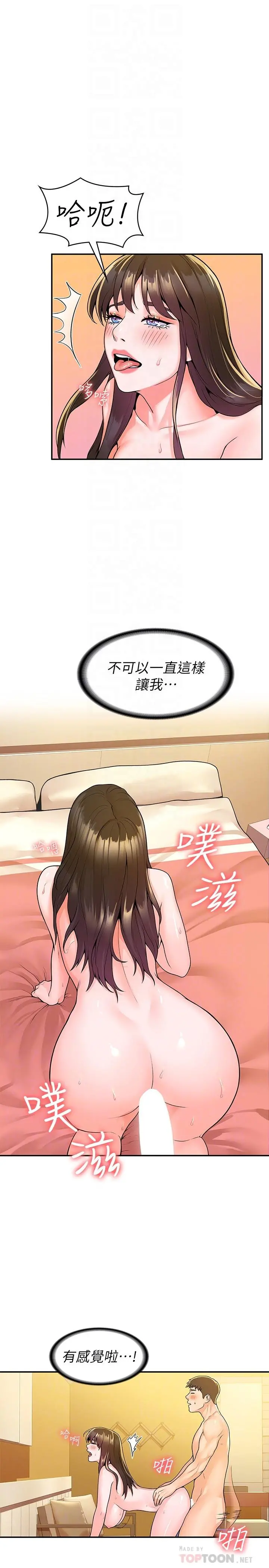 大学棒棒堂 - 第61话-学长我脚软了 - page 4