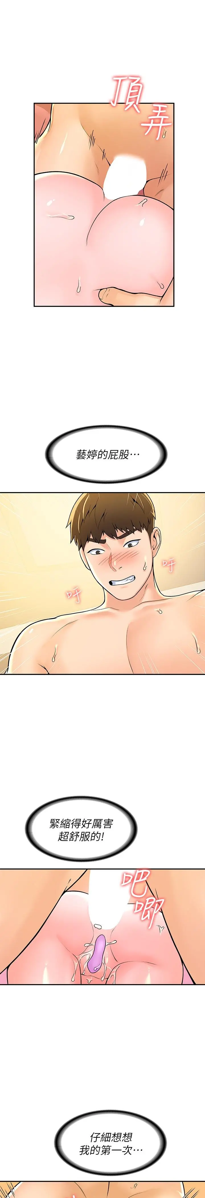 大学棒棒堂 - 第61话-学长我脚软了 - page 7
