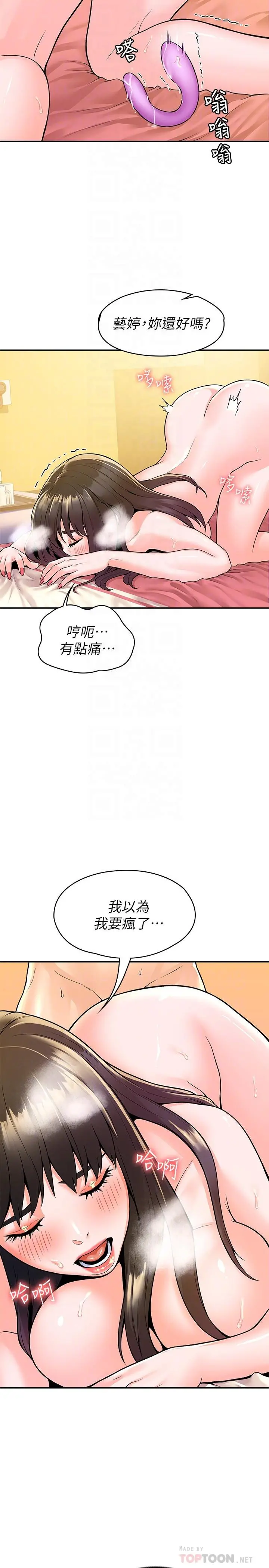 大学棒棒堂 - 第61话-学长我脚软了 - page 14