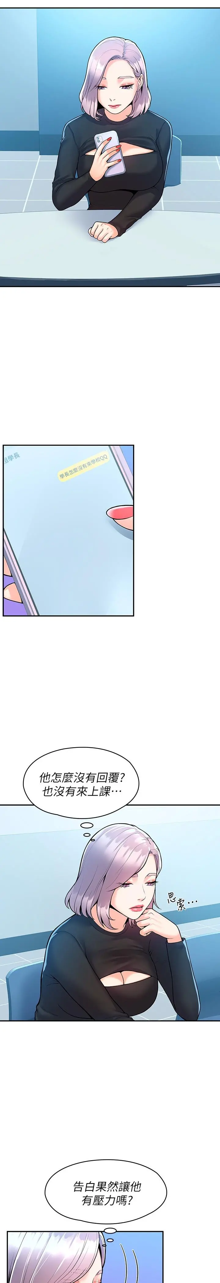 大学棒棒堂 - 第61话-学长我脚软了 - page 23