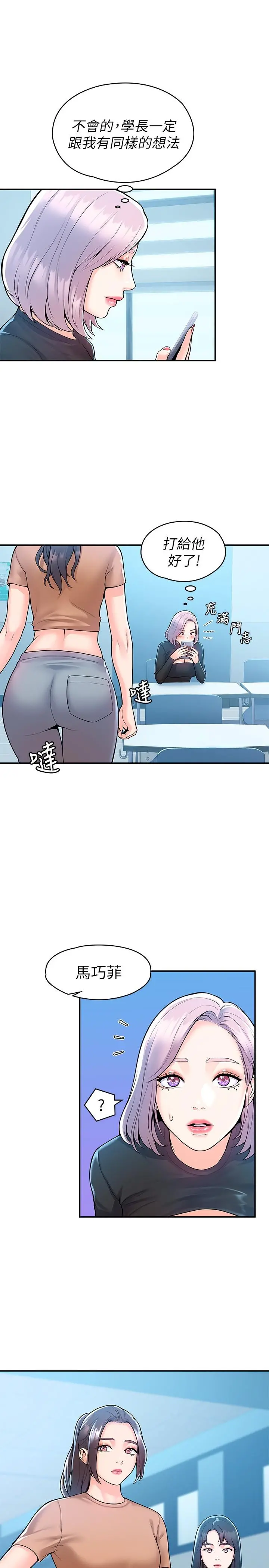大学棒棒堂 - 第61话-学长我脚软了 - page 25