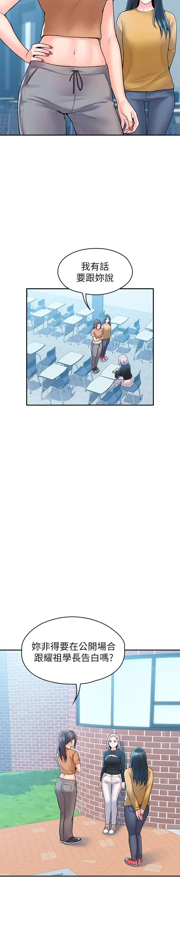 大学棒棒堂 - 第61话-学长我脚软了 - page 26