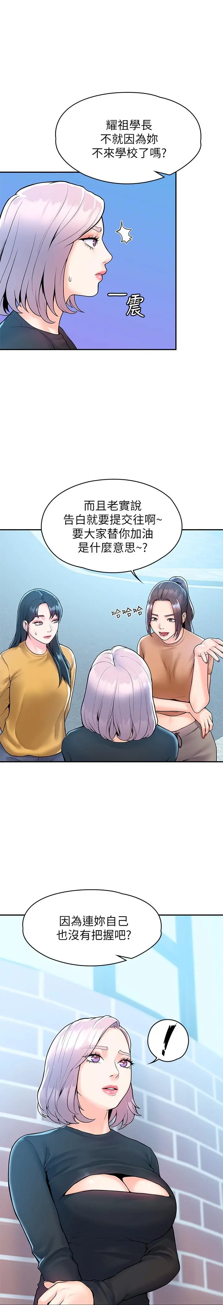 大学棒棒堂 - 第61话-学长我脚软了 - page 28