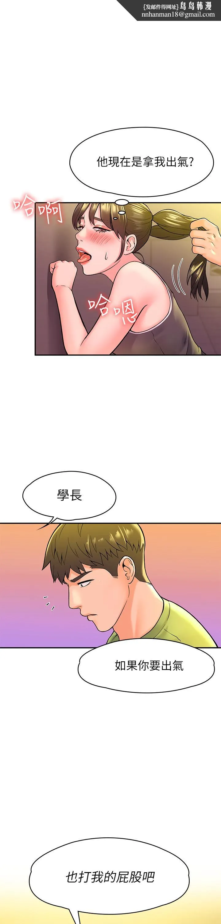 大学棒棒堂 - 第36话-耀祖的苦恼 - page 1