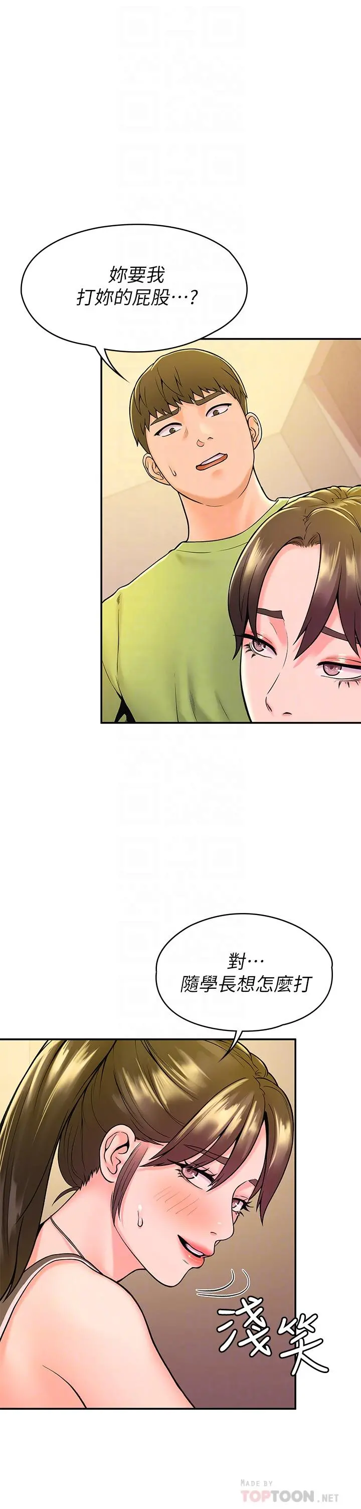 大学棒棒堂 - 第36话-耀祖的苦恼 - page 4