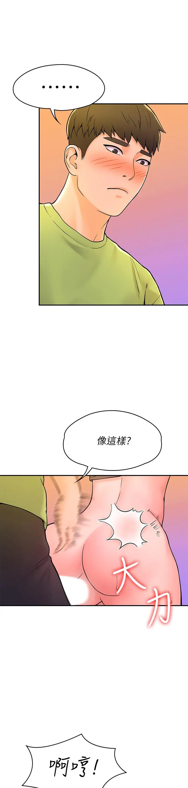 大学棒棒堂 - 第36话-耀祖的苦恼 - page 5