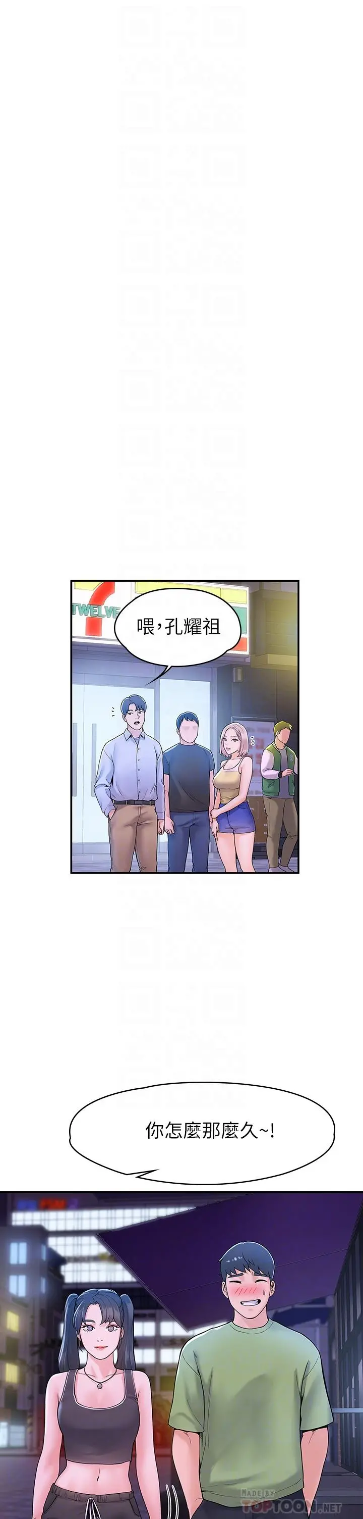 大学棒棒堂 - 第36话-耀祖的苦恼 - page 16